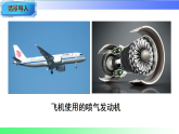 14.4跨学科实践：制作简易热机模型（课件）2025-2026学年九年级物理全册人教版（2024）