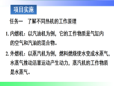 14.4跨学科实践：制作简易热机模型（课件）2025-2026学年九年级物理全册人教版（2024）