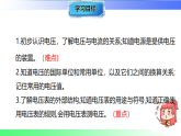 16.1电压（课件）2025-2026学年九年级物理全册人教版（2024）