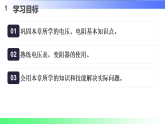 第十六章 电压 电阻（课件）2025-2026学年九年级物理全册人教版（2024）