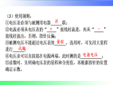 第十六章 电压 电阻（课件）2025-2026学年九年级物理全册人教版（2024）