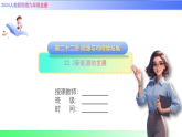 22.2新能源的发展（课件）2025-2026学年九年级物理全册人教版（2024）