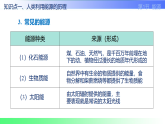 第二十二章 能源与可持续发展【章末复习】（课件）2025-2026学年九年级物理全册人教版（2024）