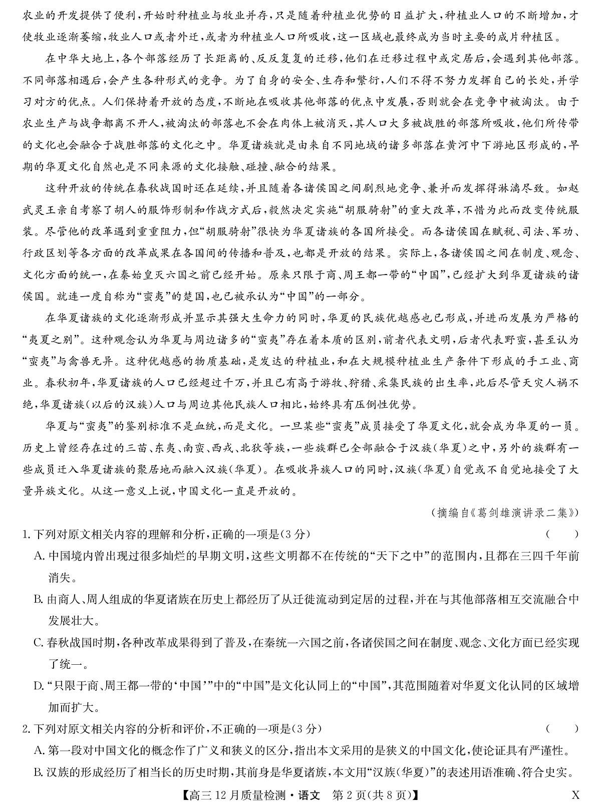 语文-12月质量检测（X）第2页