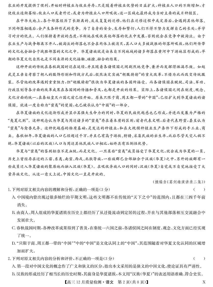 语文-12月质量检测（X）第2页