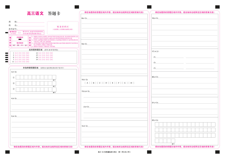 语文彩卡-12月质量检测第1页