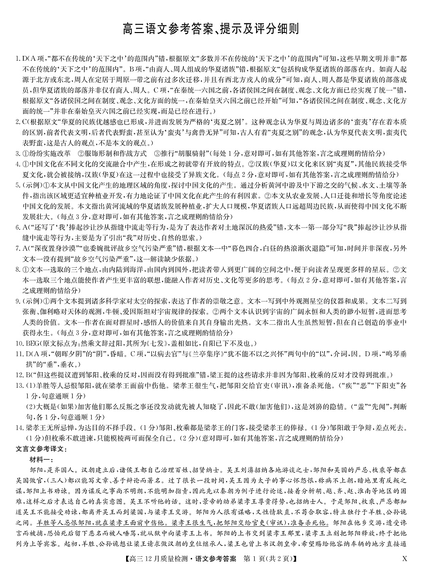 语文答案-12月质量检测（X）第1页