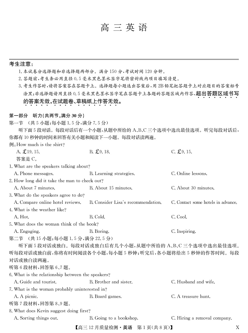 英语-12月质量检测（X）第1页