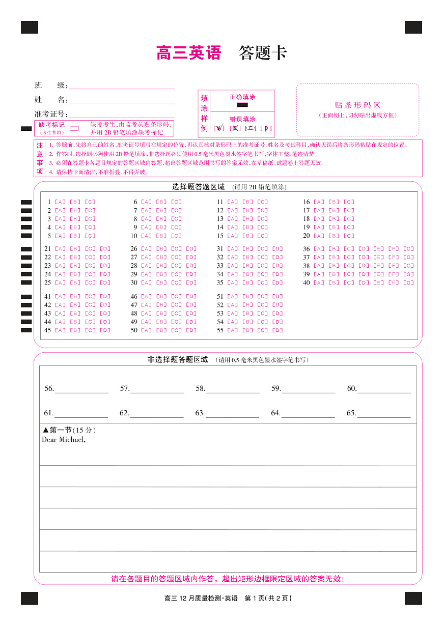 英语彩卡-12月质量检测第1页