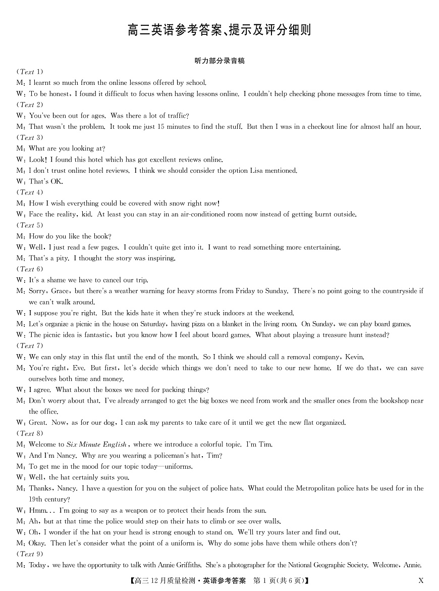 英语答案-12月质量检测（X）第1页