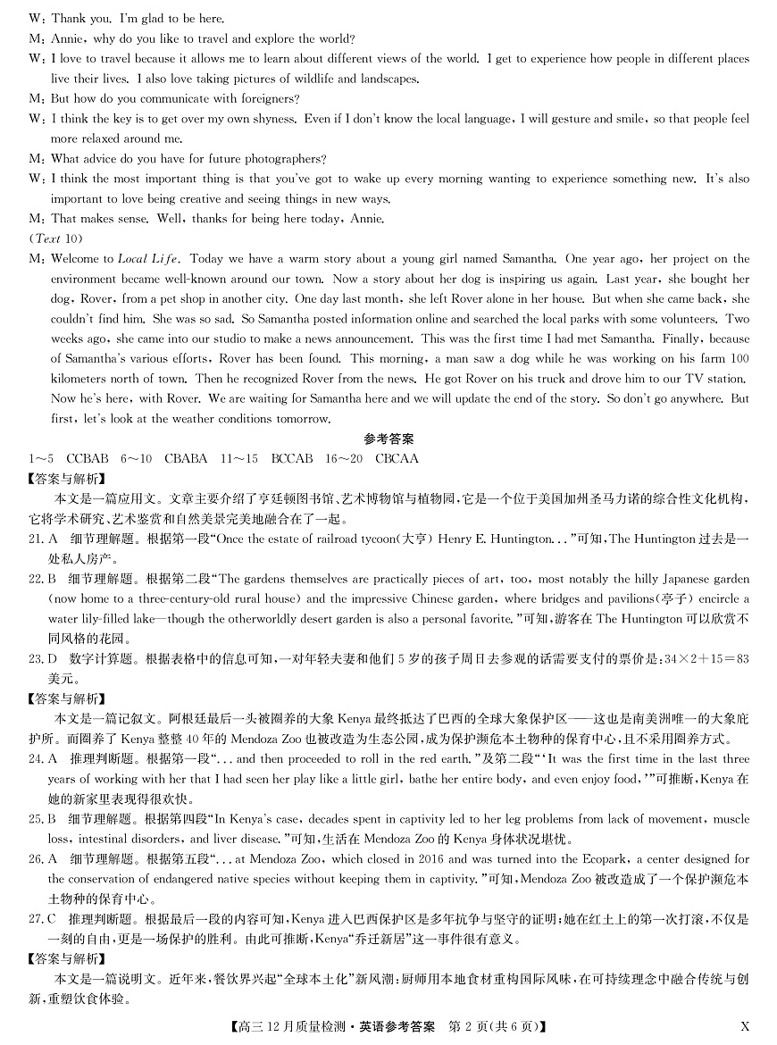 英语答案-12月质量检测（X）第2页