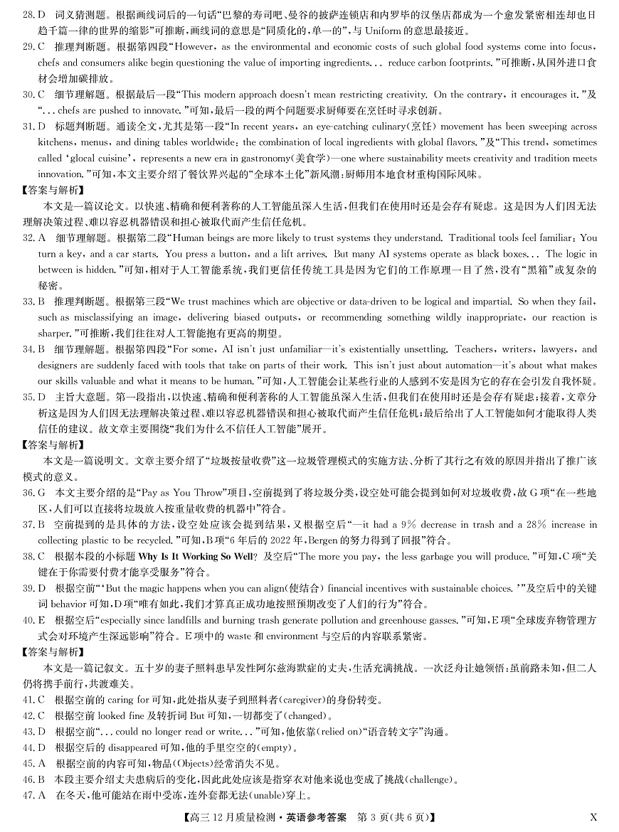 英语答案-12月质量检测（X）第3页
