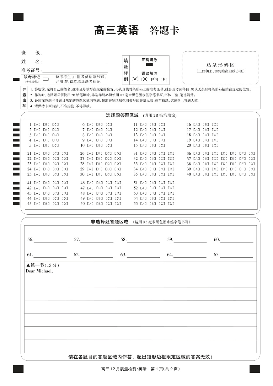 英语黑卡-12月质量检测第1页