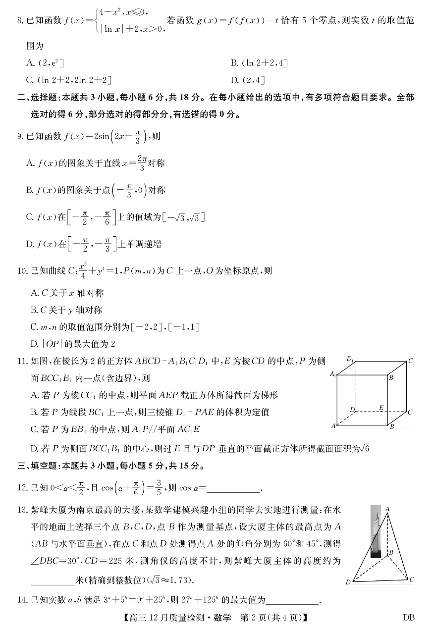 数学-12月质量检测（DB）第2页