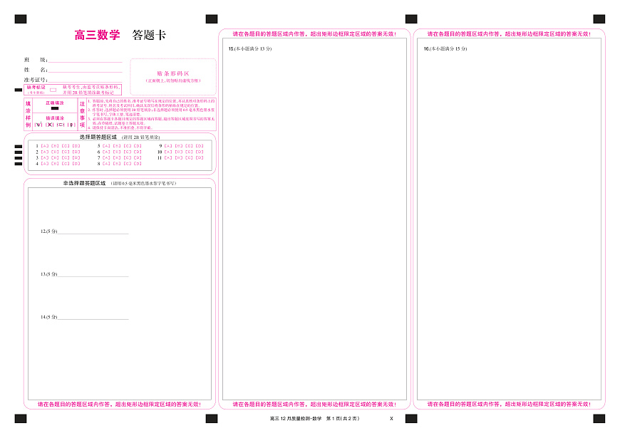 数学彩卡-12月质量检测（X）第1页