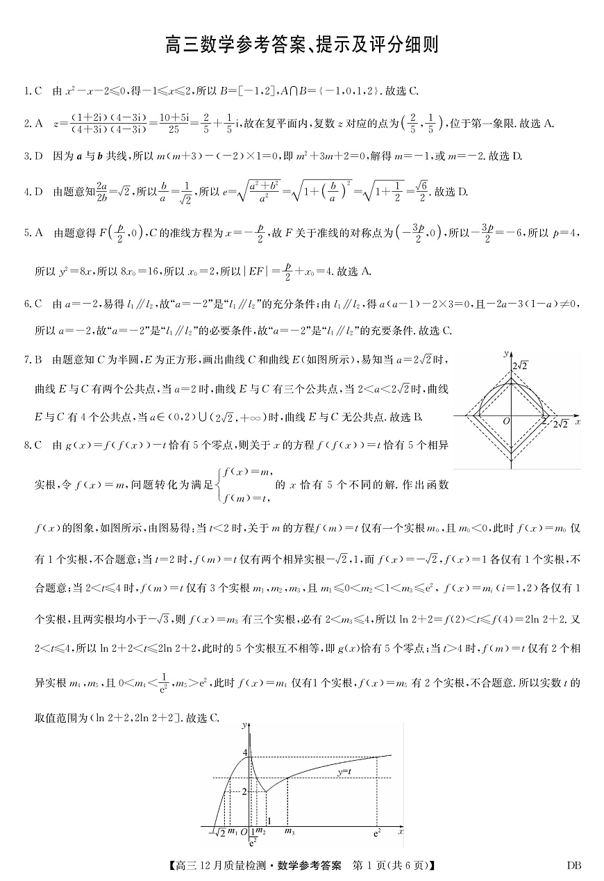 数学答案-12月质量检测（DB）第1页