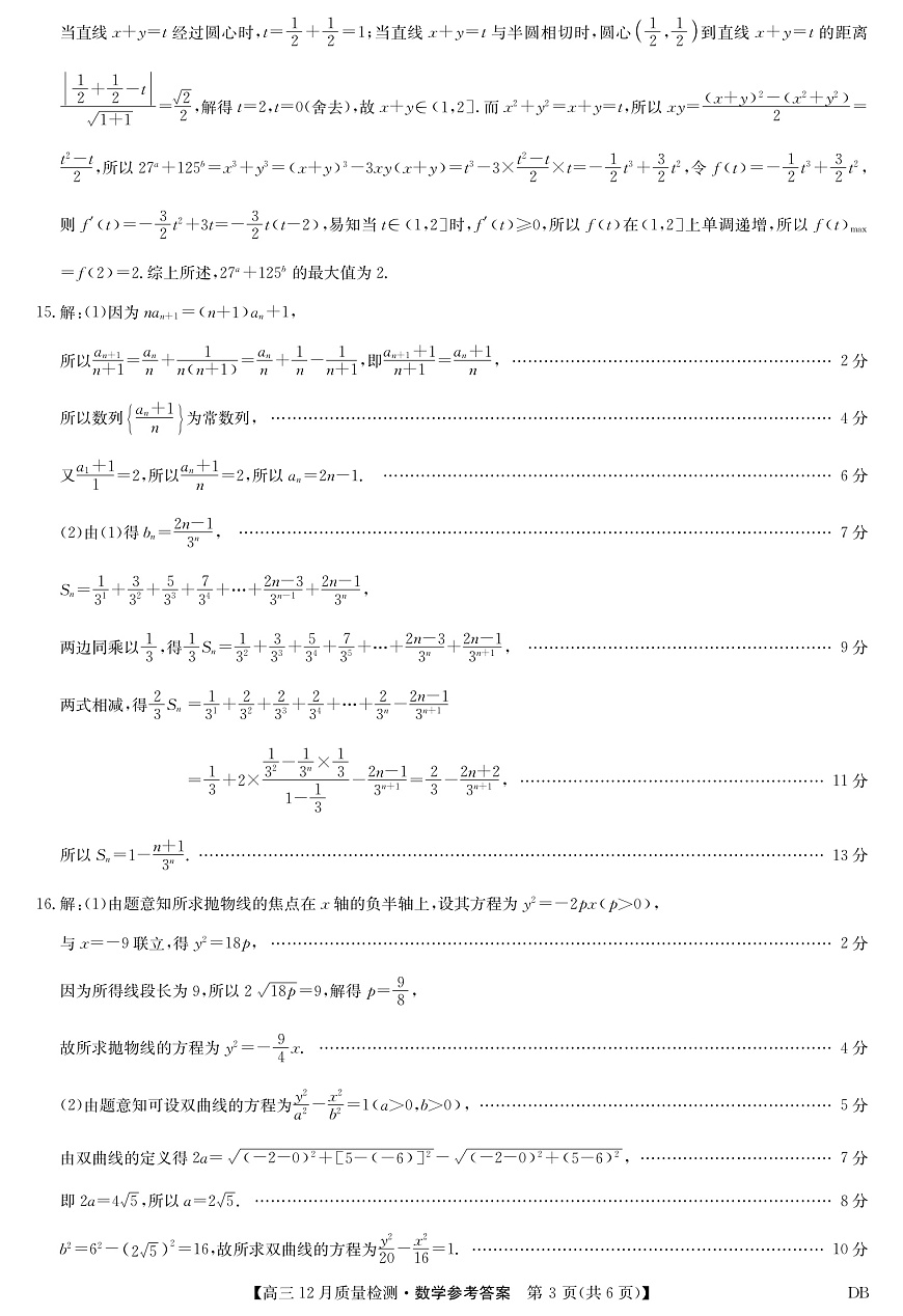 数学答案-12月质量检测（DB）第3页