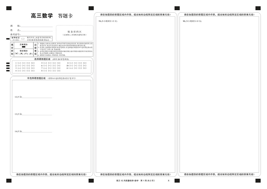 数学黑卡-12月质量检测（X）第1页