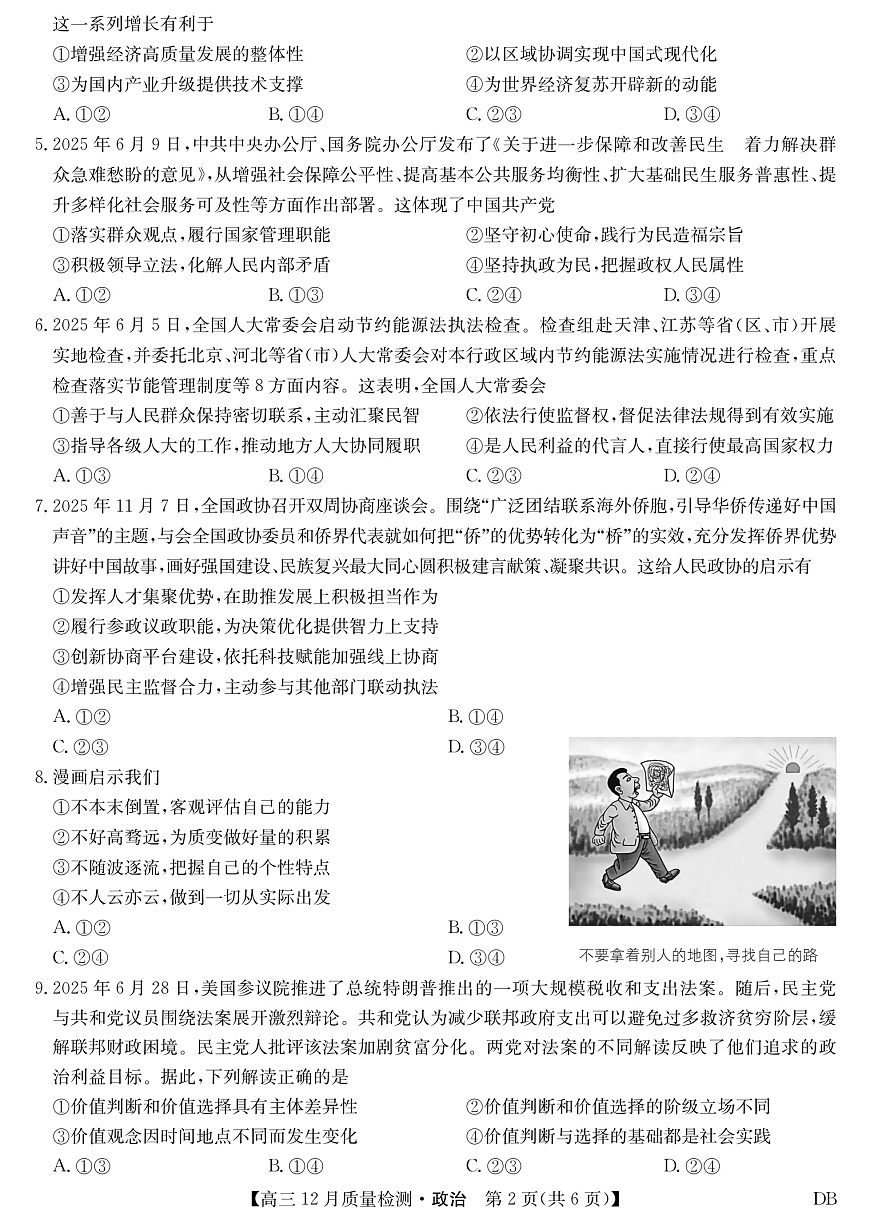 政治-12月质量检测（DB）第2页