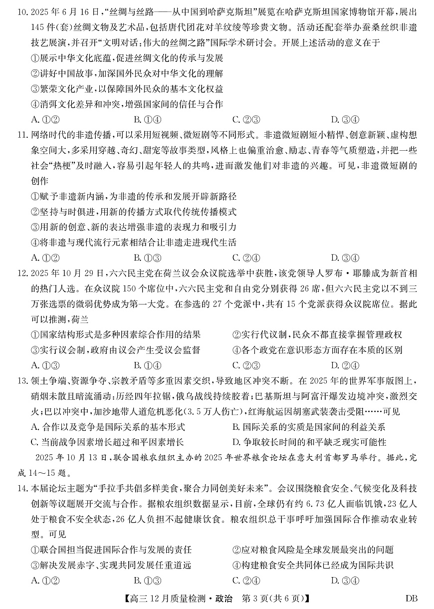 政治-12月质量检测（DB）第3页