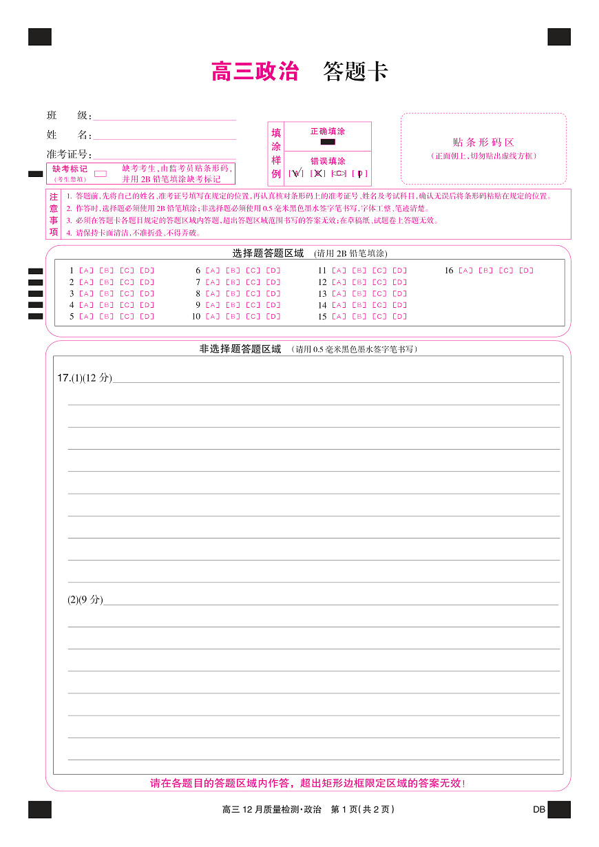 政治彩卡-12月质量检测（DB）第1页