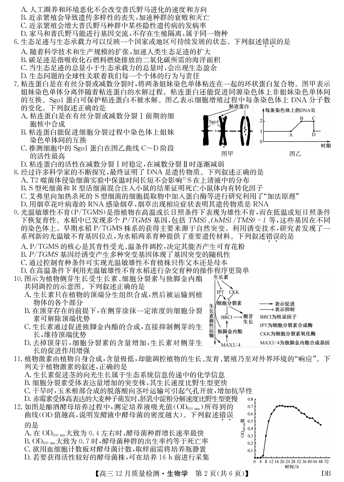 生物-12月质量检测（DB）第2页