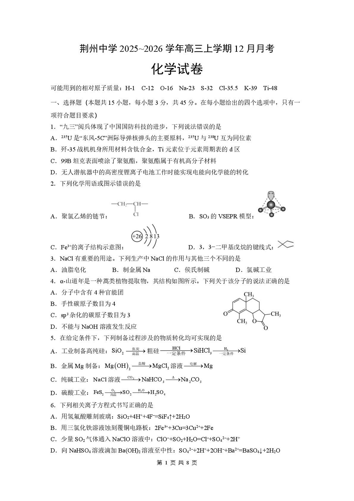 荆州中学高三12月月考化学试卷第1页