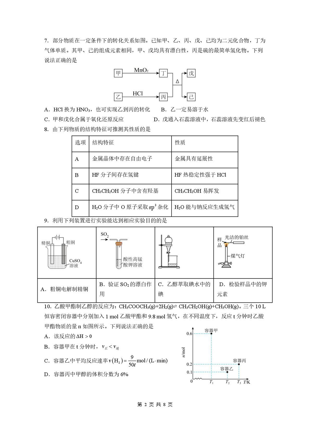 荆州中学高三12月月考化学试卷第2页