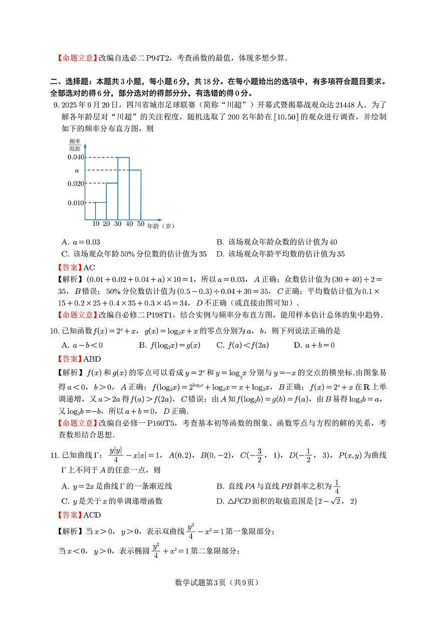 数学答案第3页