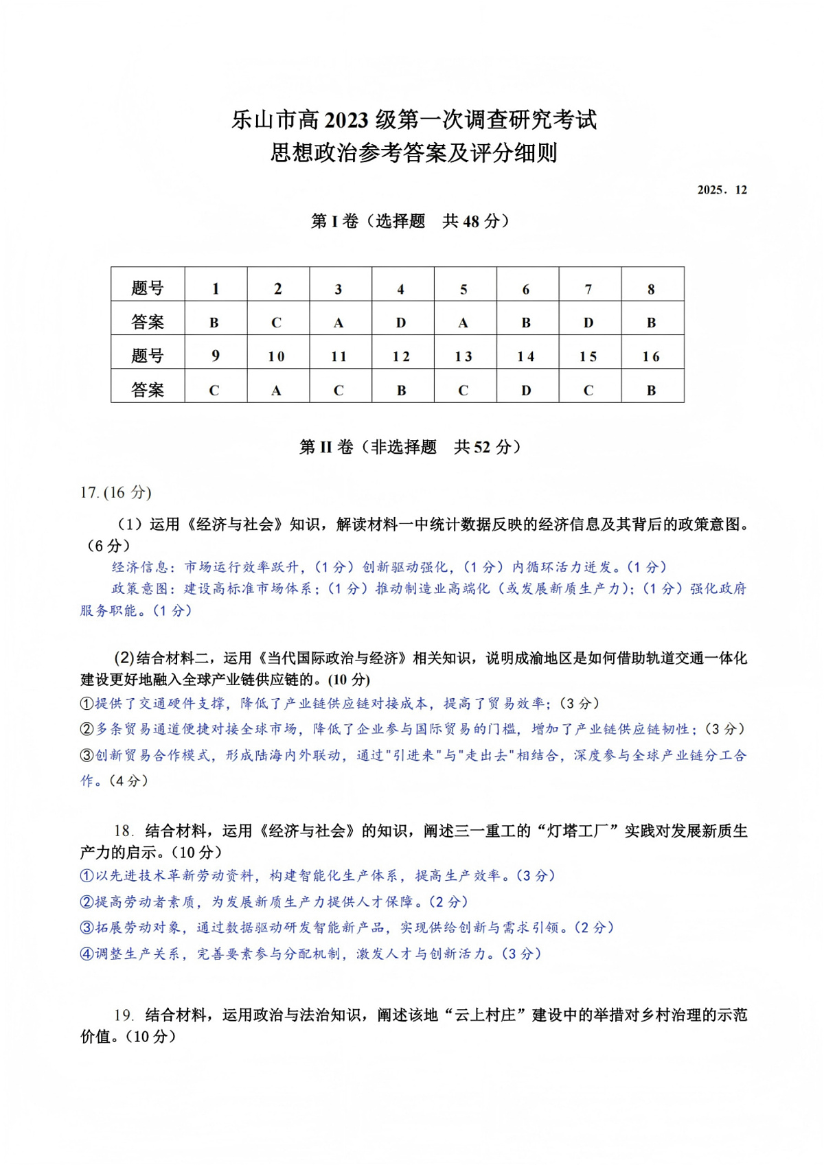 政治答案第1页