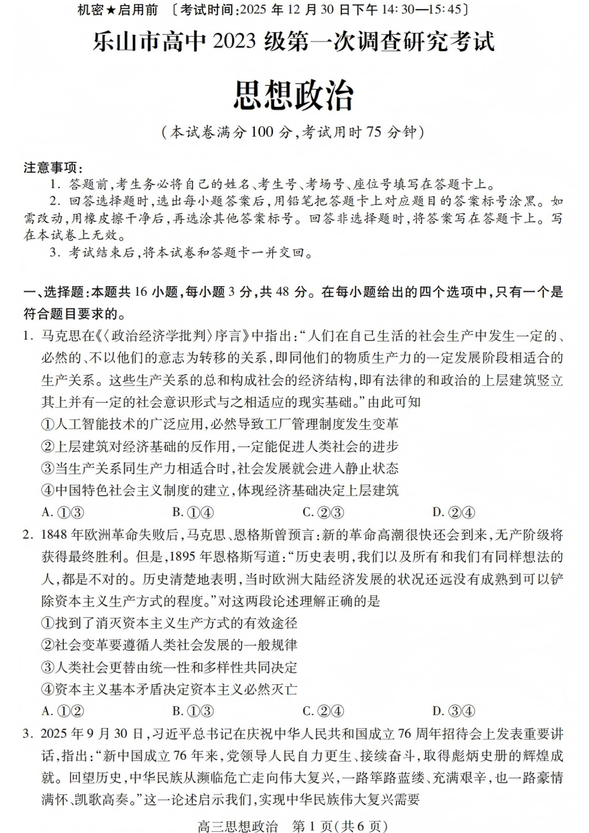 政治试卷第1页