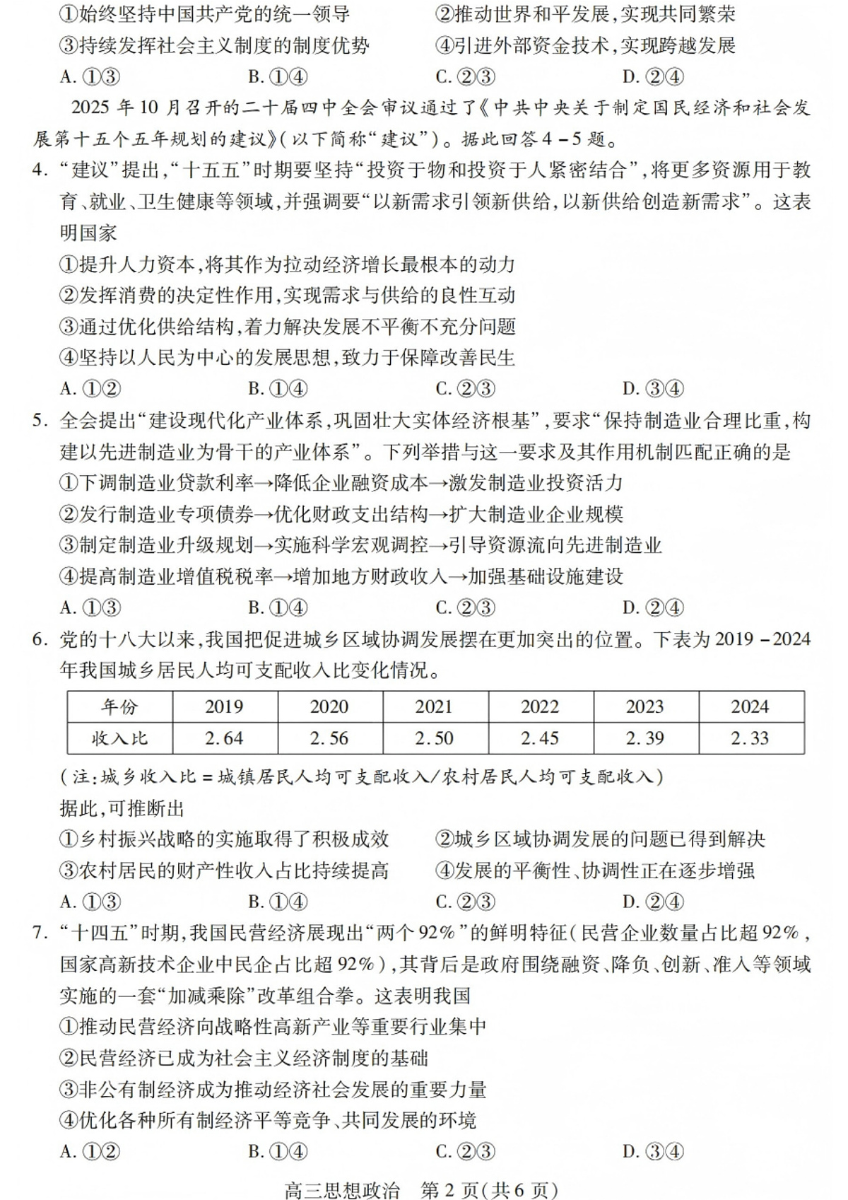 政治试卷第2页