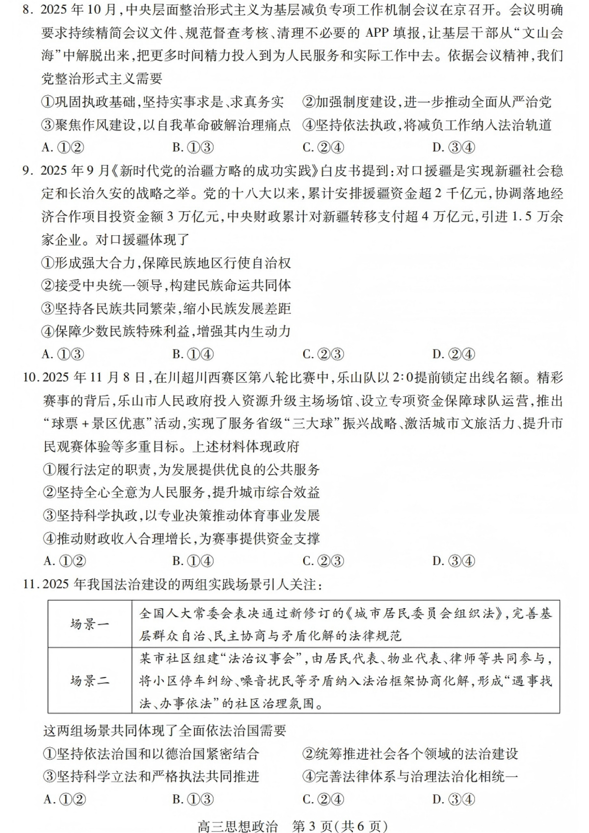 政治试卷第3页