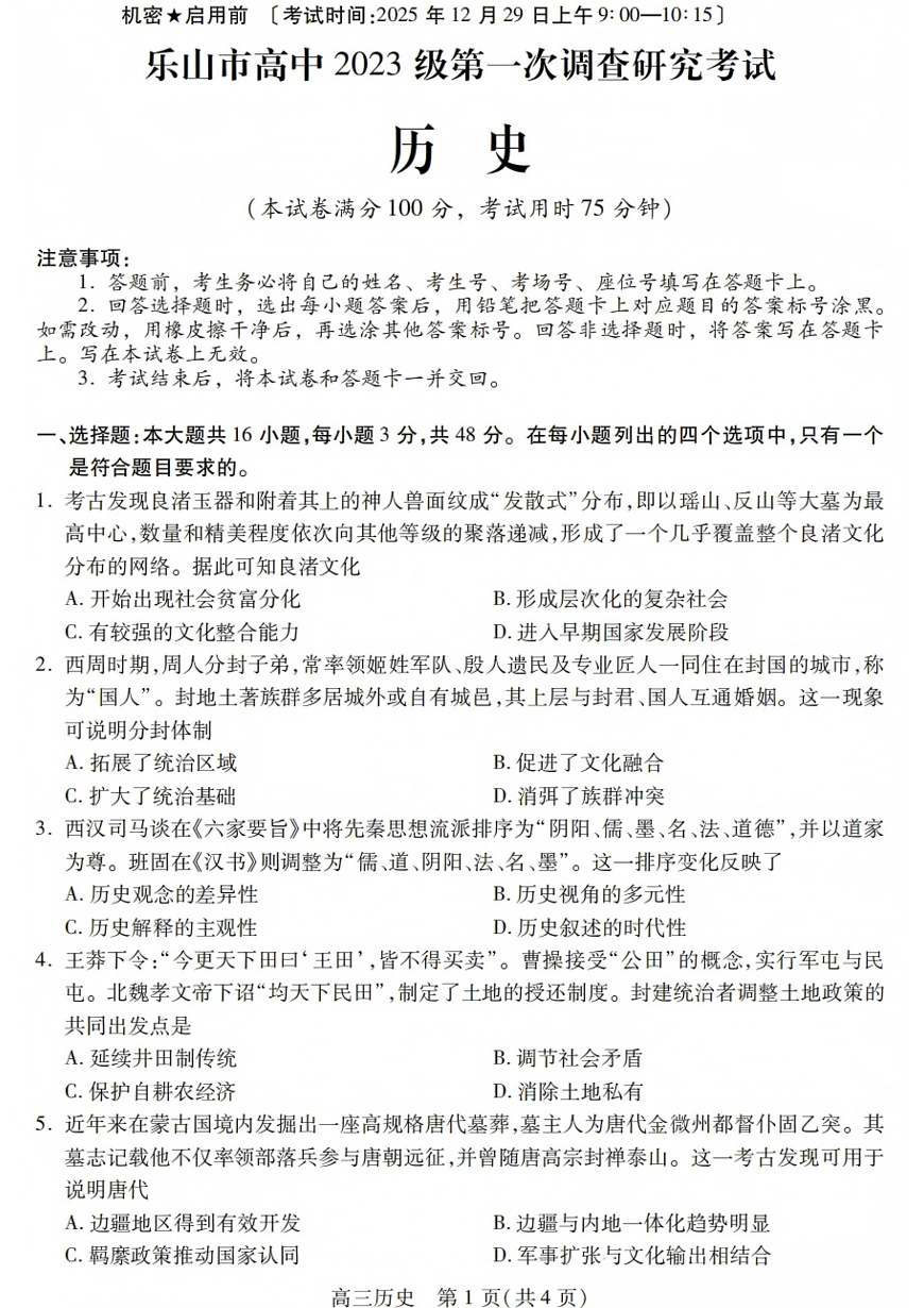 历史试卷第1页
