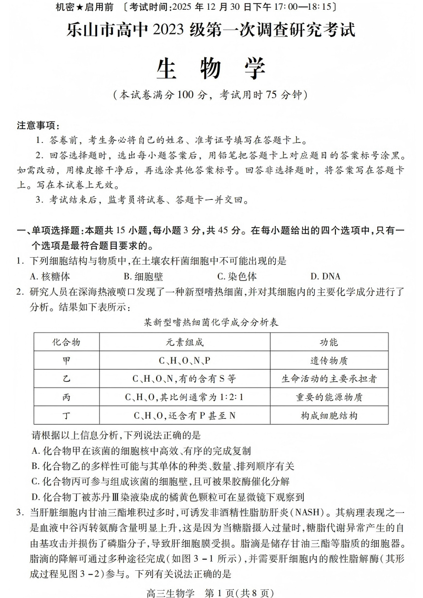 生物试卷第1页