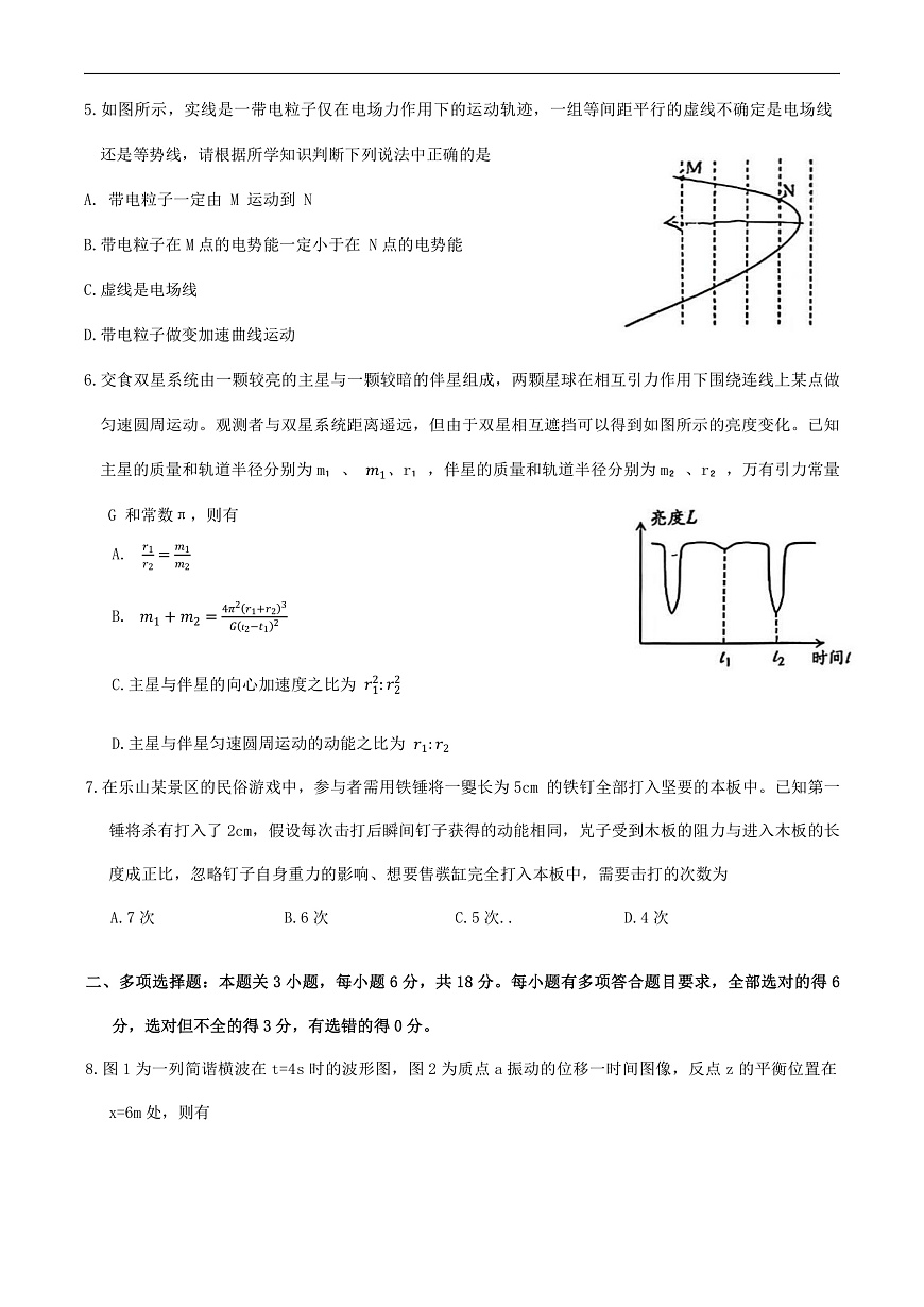 四川省乐山市2026届高三第一次调查研究考试物理试卷(含答案）第2页