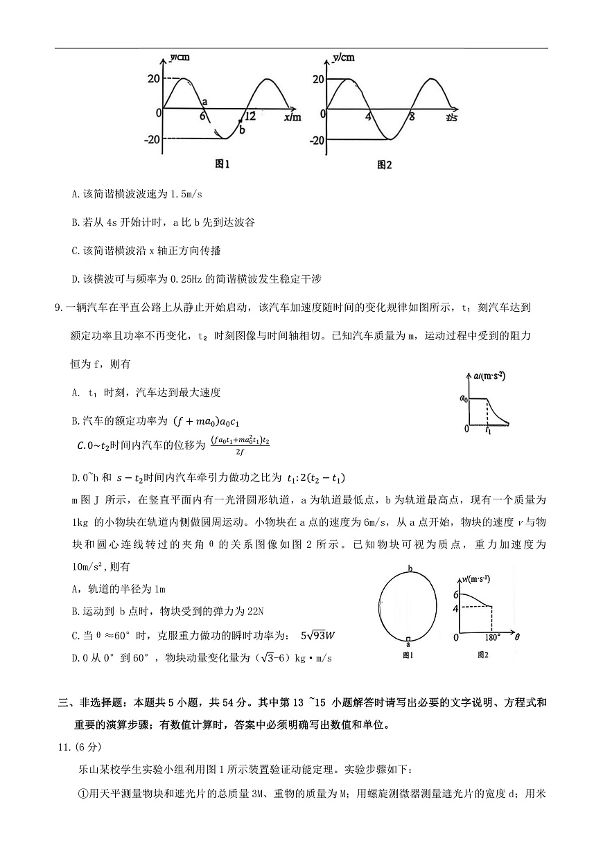 四川省乐山市2026届高三第一次调查研究考试物理试卷(含答案）第3页