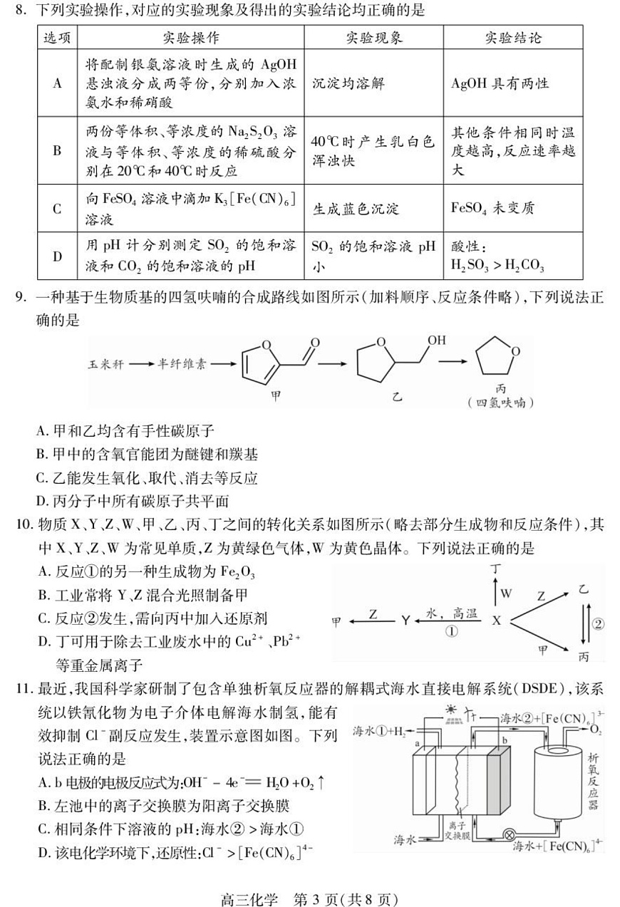 四川省乐山市高中2023级第一次调查研究考试化学第3页