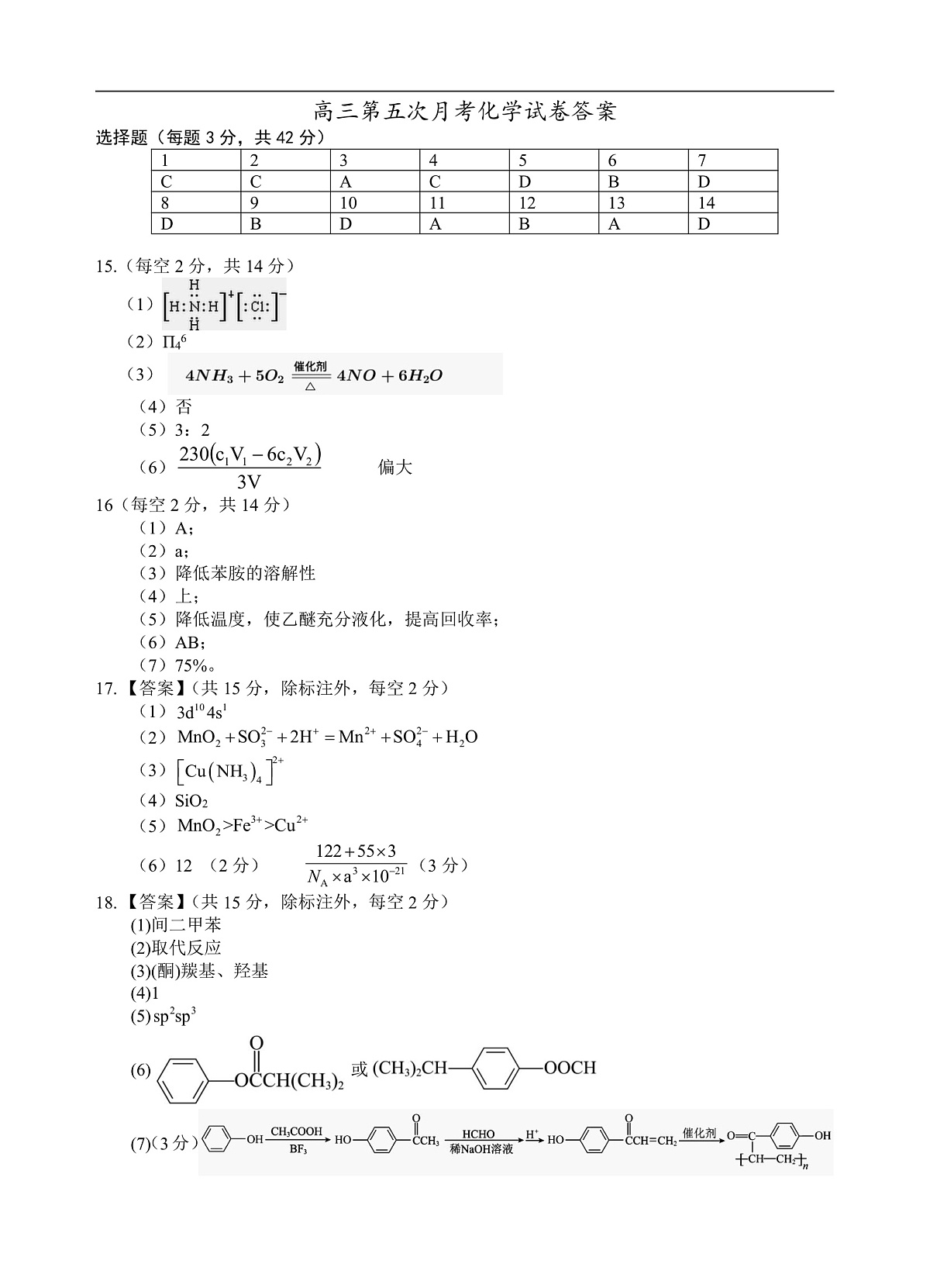 2026届高三第五次月考化学试卷答案第1页