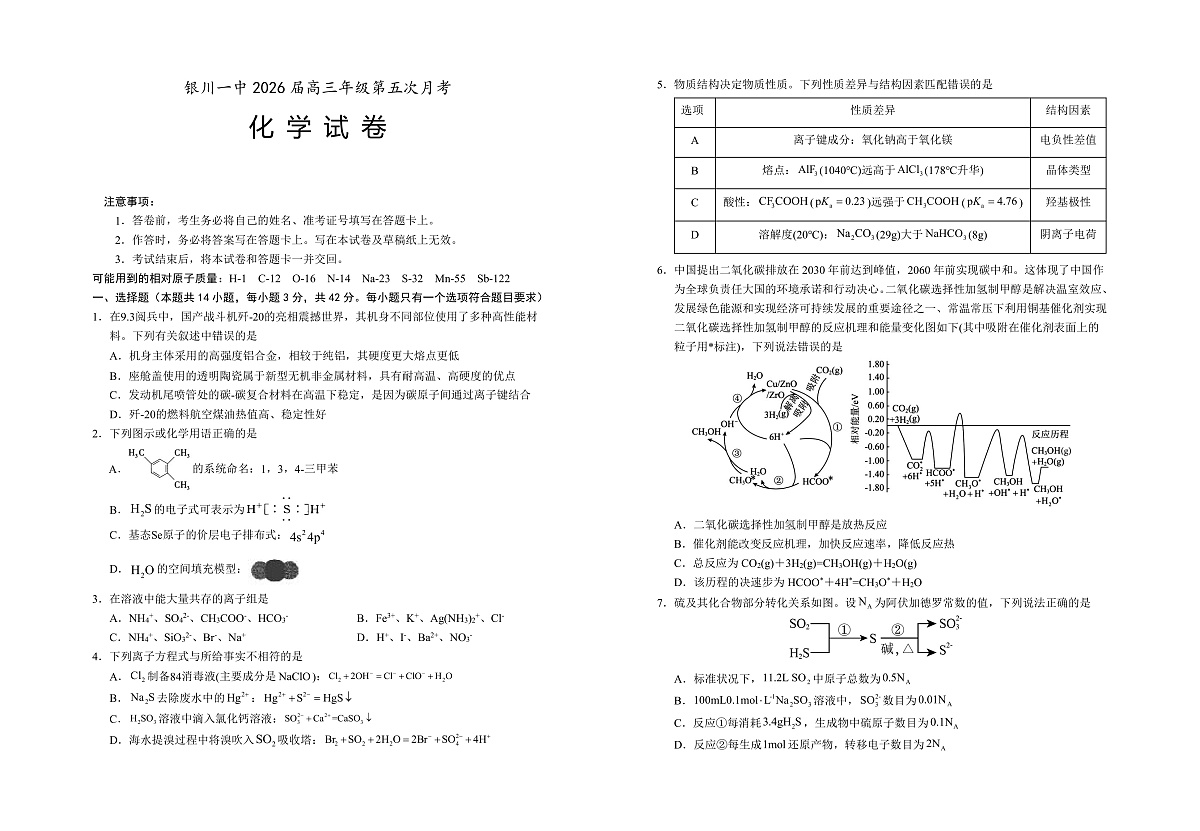 宁夏银川第一中学2025-2026学年高三上学期第五次月考化学试题第1页