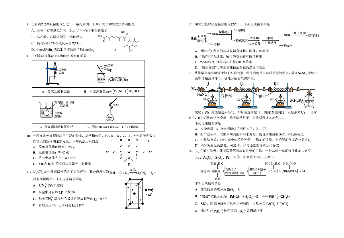 宁夏银川第一中学2025-2026学年高三上学期第五次月考化学试题第2页
