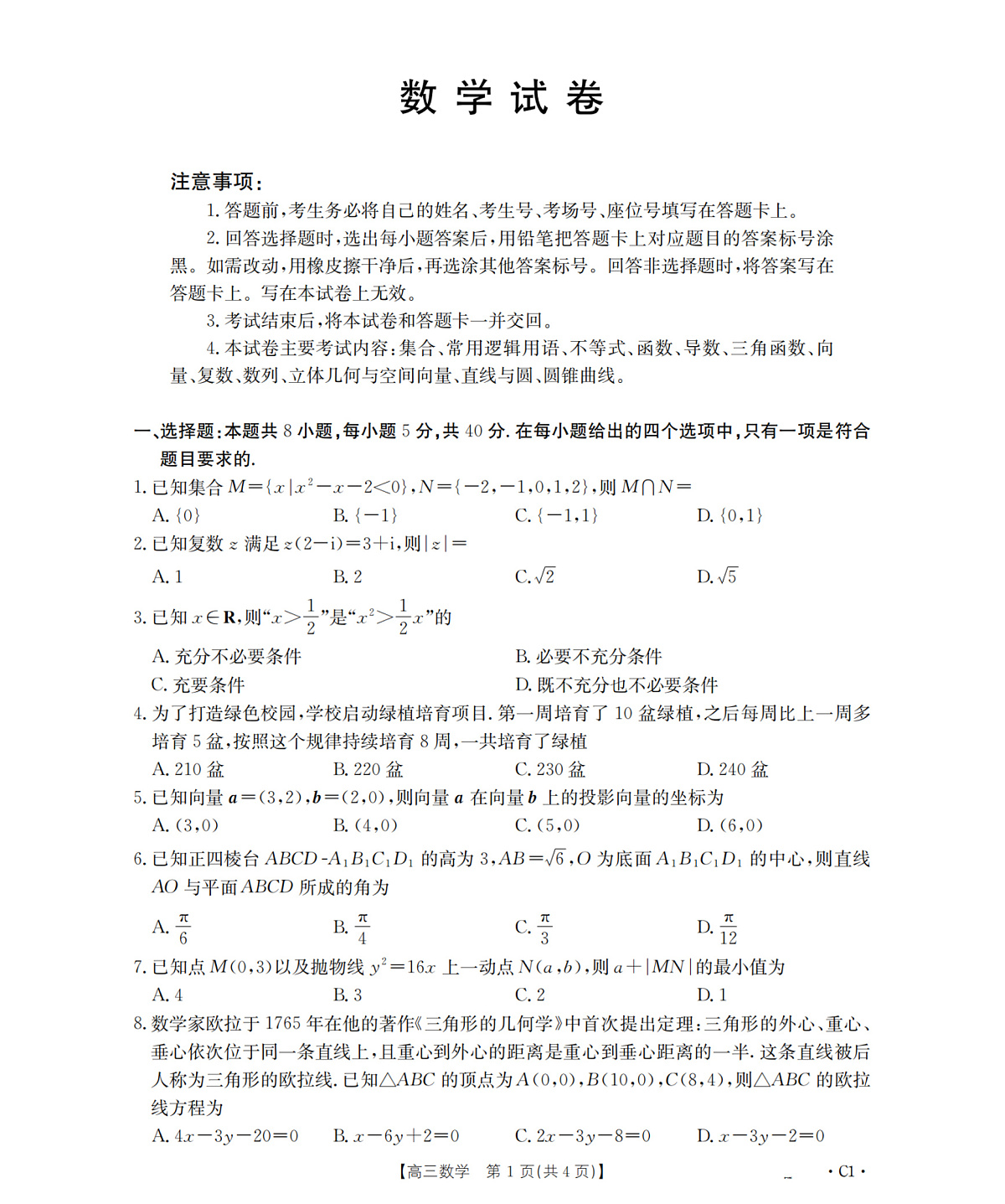 辽宁省部分学校2026届高三上学期12月联考（26-162C）数学第1页