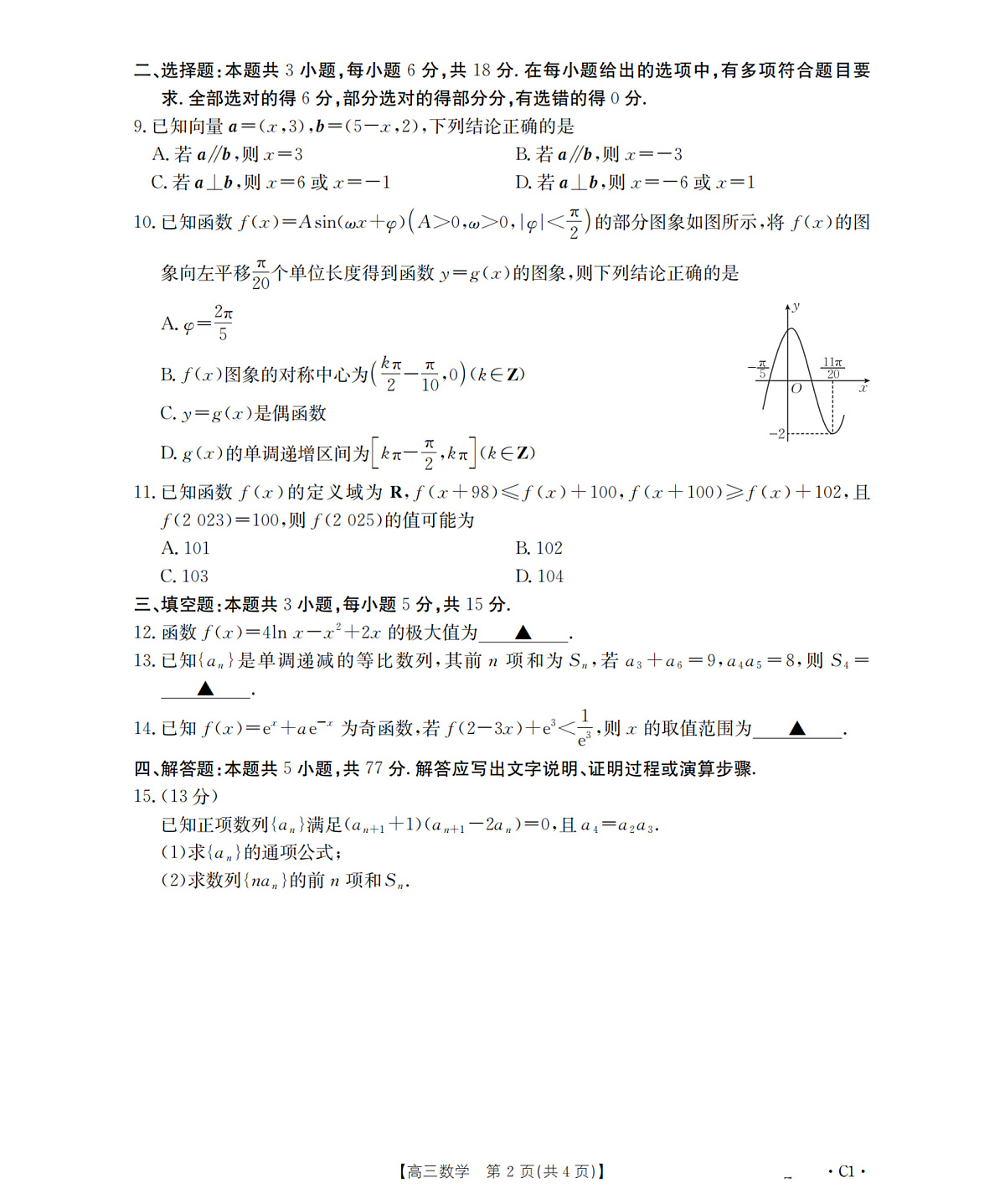 辽宁省部分学校2026届高三上学期12月联考（26-162C）数学第2页