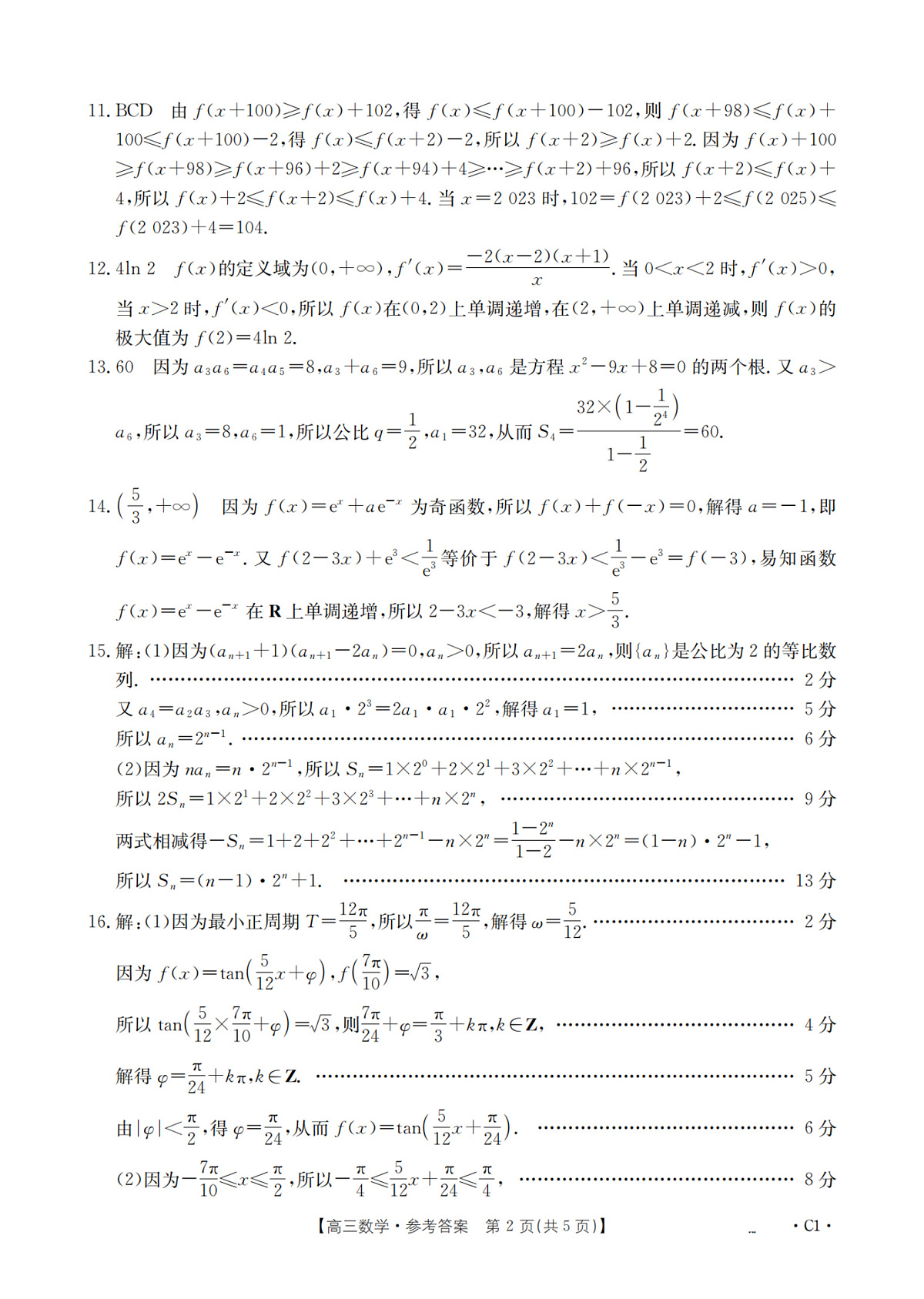 辽宁省部分学校2026届高三上学期12月联考（26-162C）数学答案第2页
