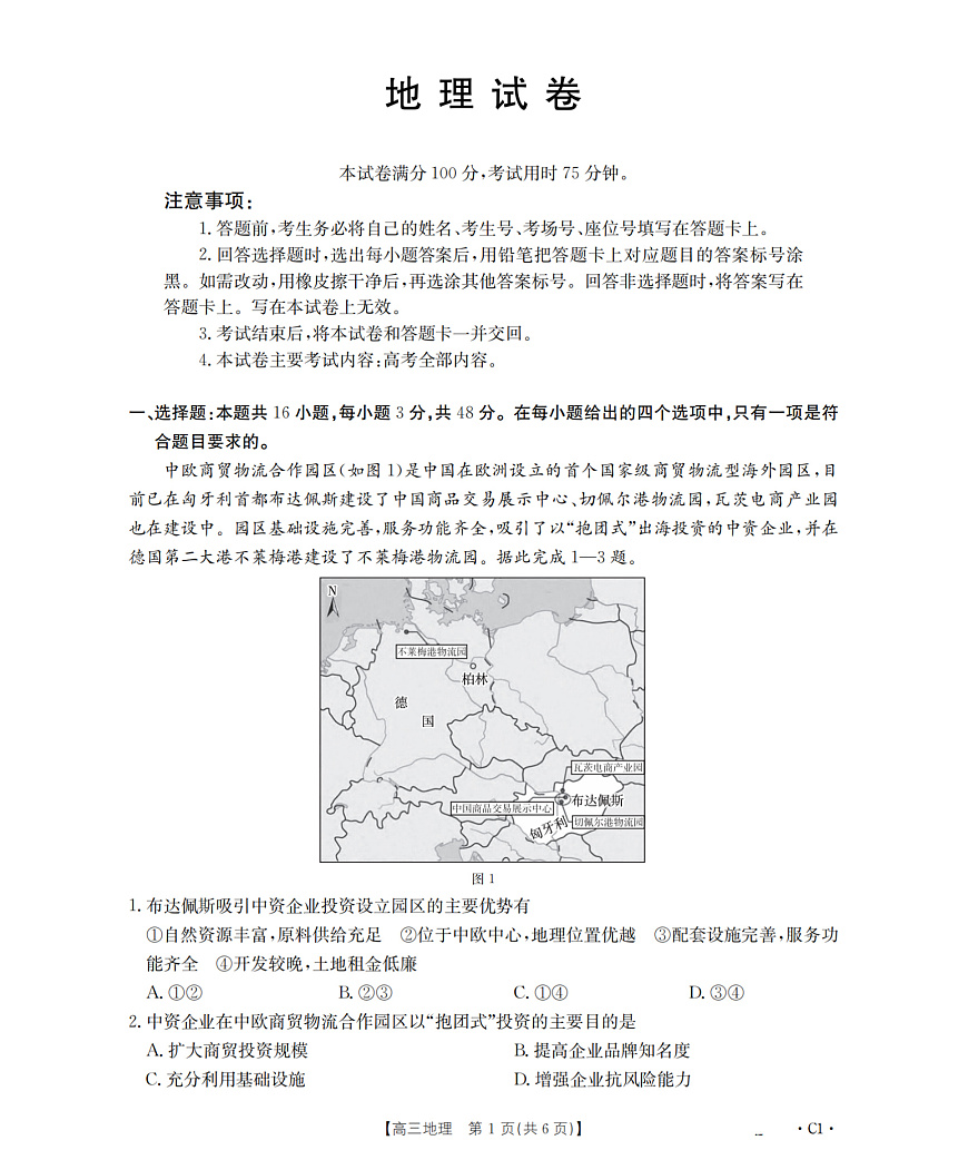 辽宁省部分学校2026届高三上学期12月联考（26-162C）地理第1页