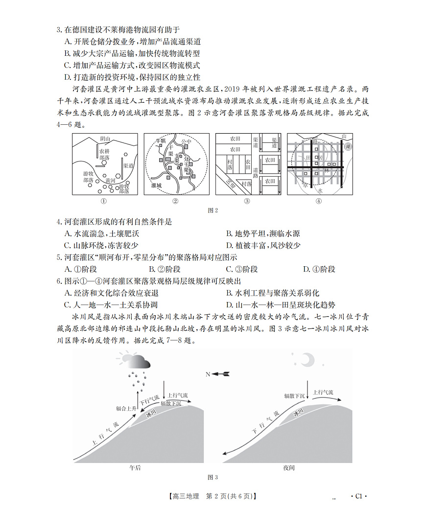 辽宁省部分学校2026届高三上学期12月联考（26-162C）地理第2页