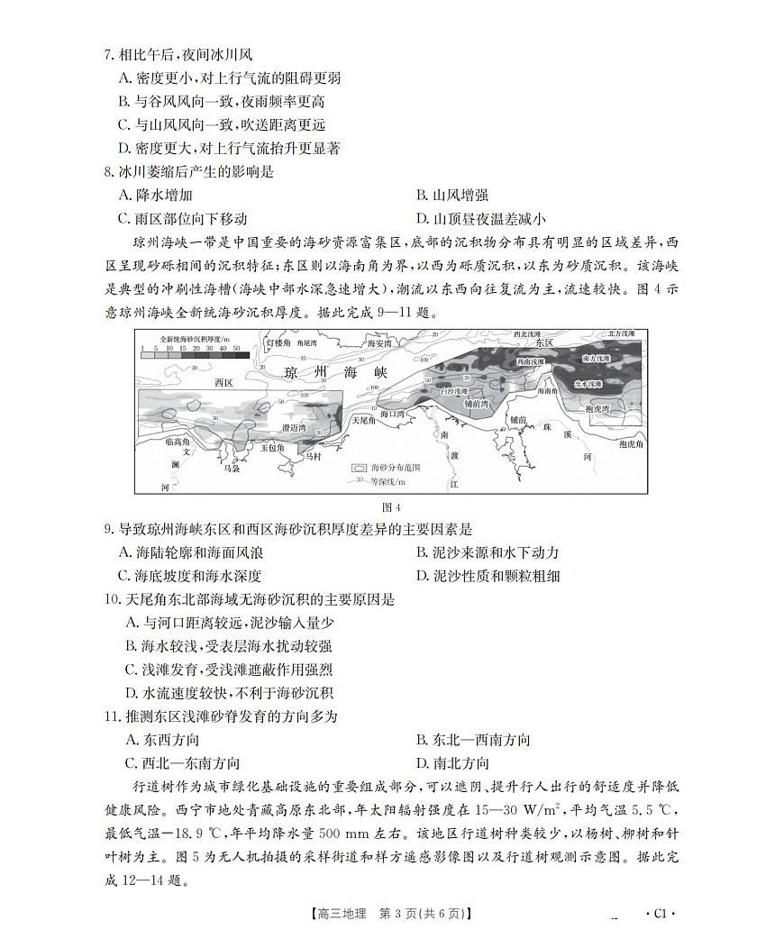 辽宁省部分学校2026届高三上学期12月联考（26-162C）地理第3页