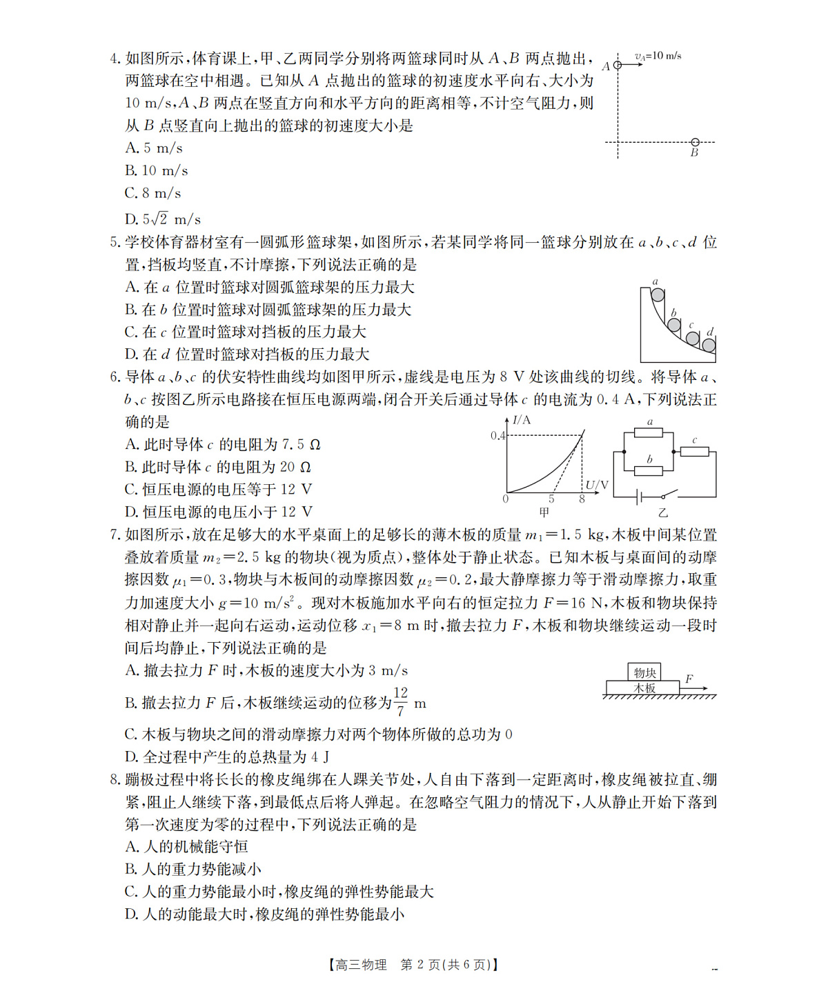 辽宁省部分学校2026届高三上学期12月联考（26-162C）物理第2页