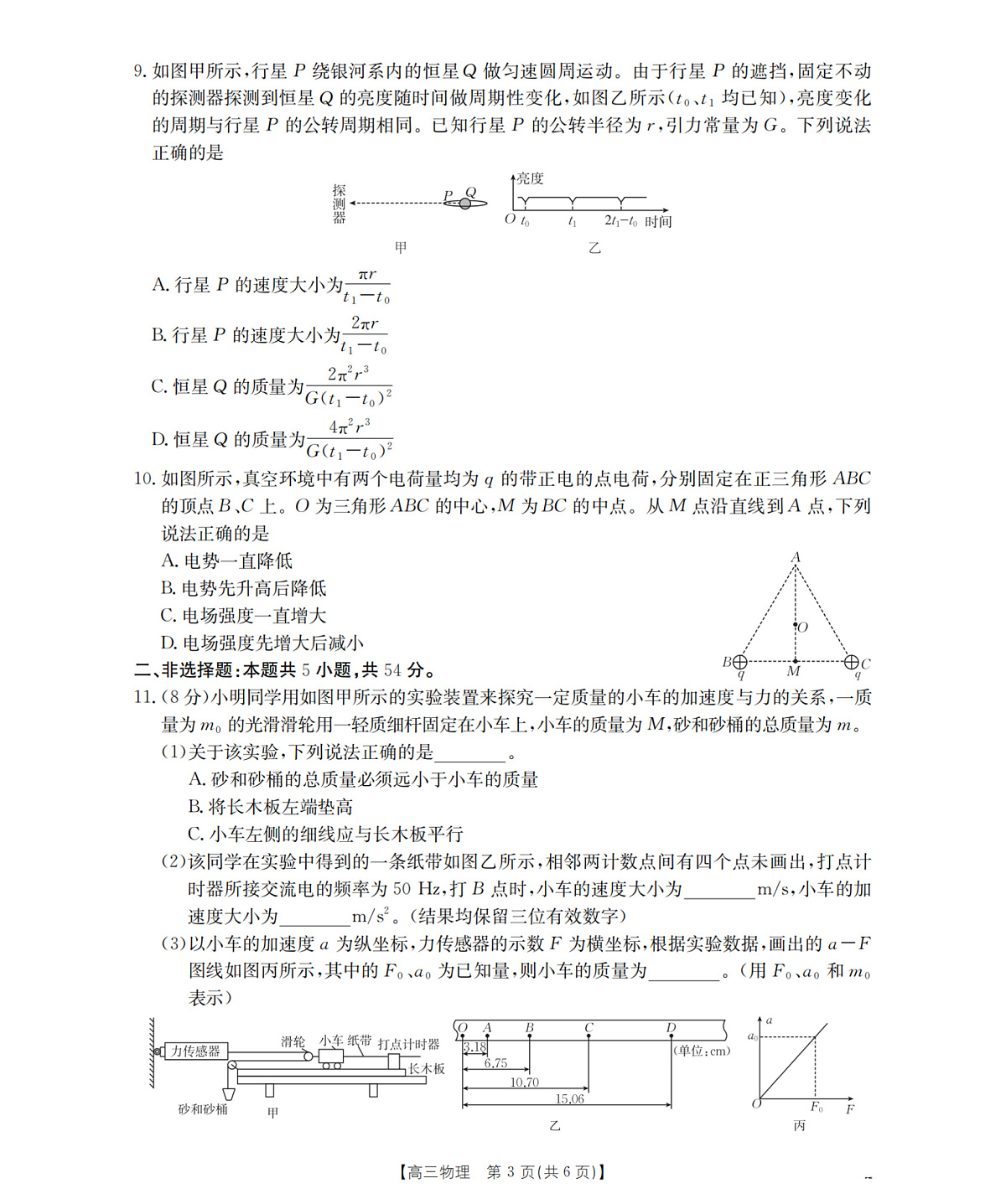 辽宁省部分学校2026届高三上学期12月联考（26-162C）物理第3页