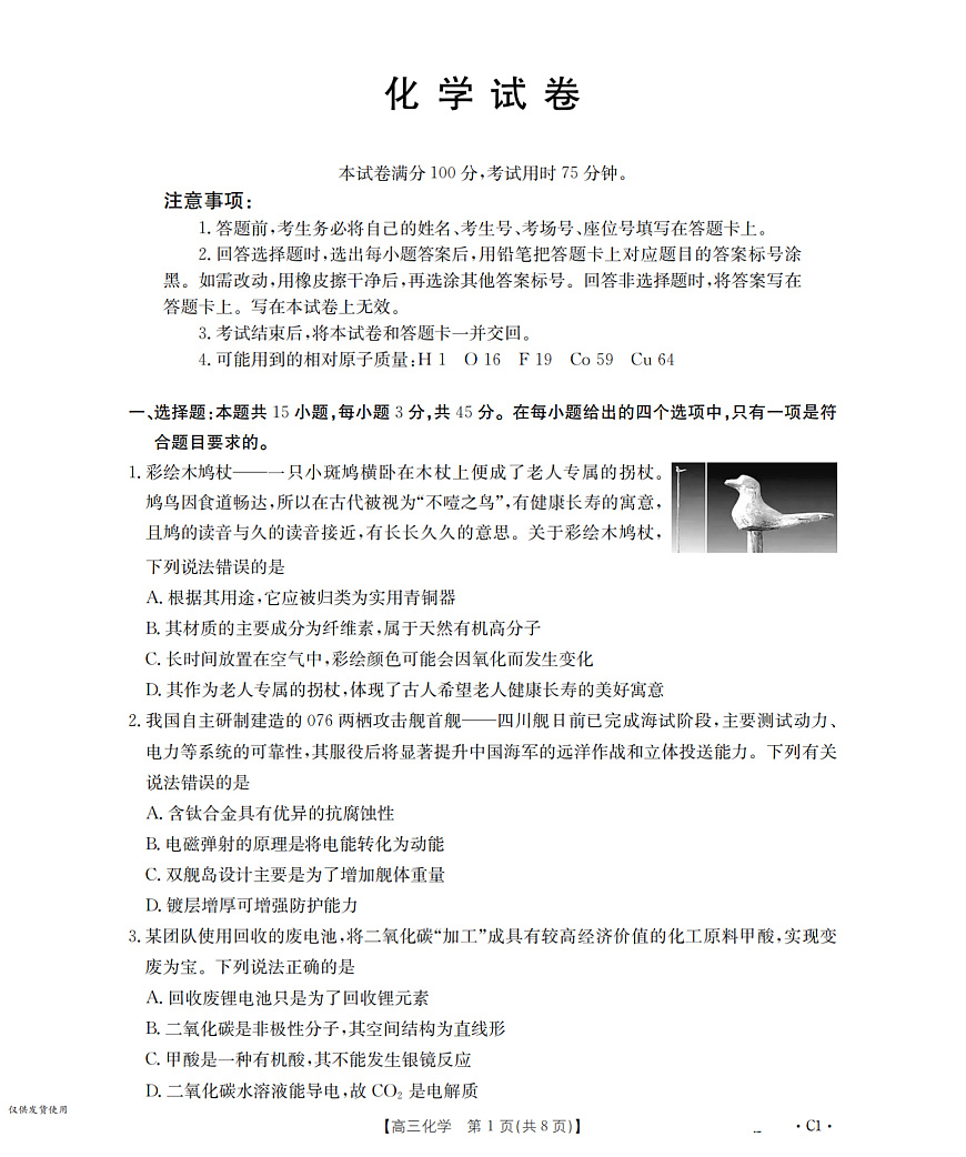 辽宁省部分学校2026届高三上学期12月联考（26-162C）化学第1页